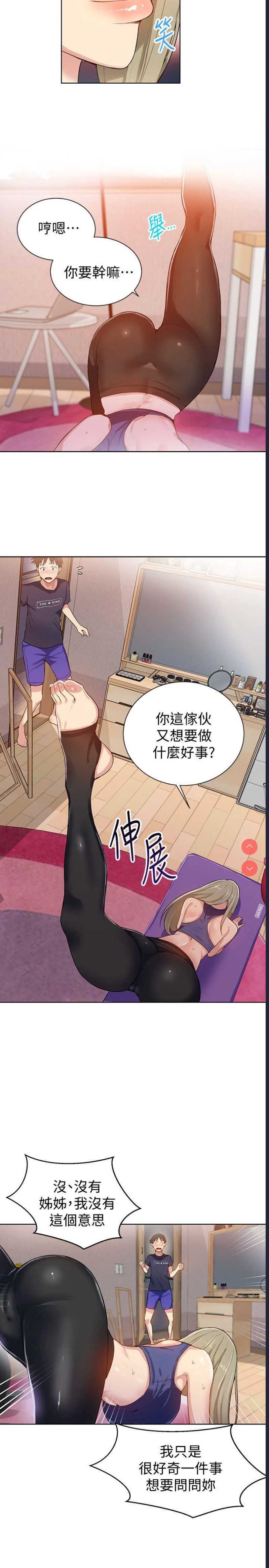 秘密教学 第9话 第30页