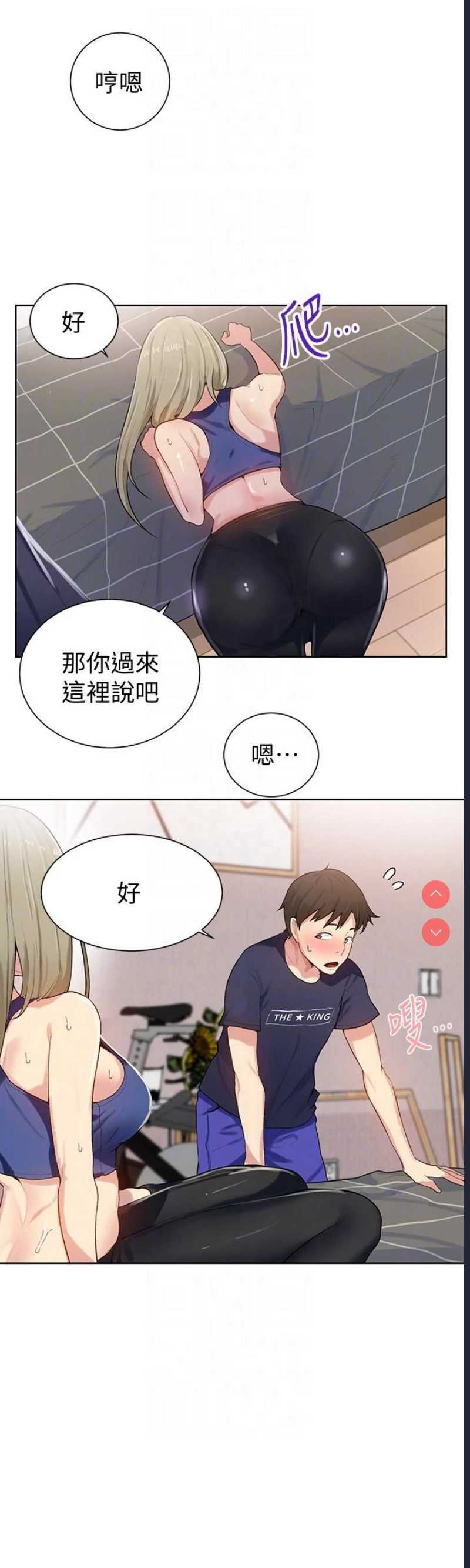 秘密教学 第9话 第31页