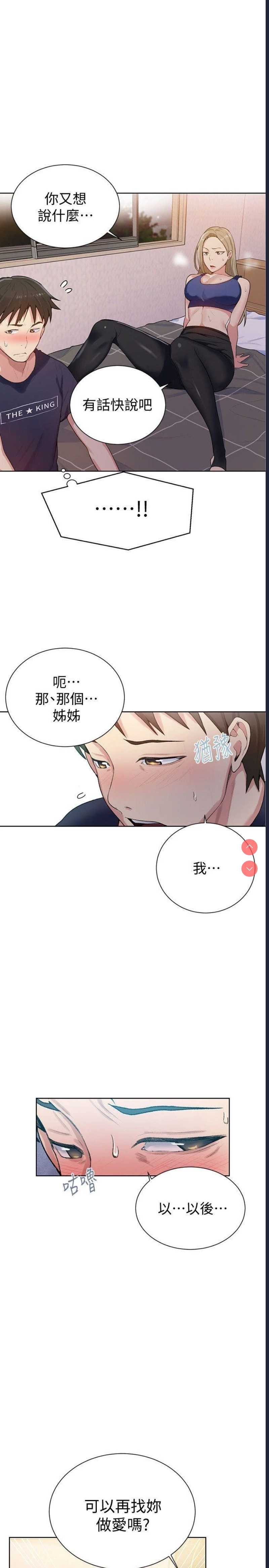 秘密教学 第9话 第32页