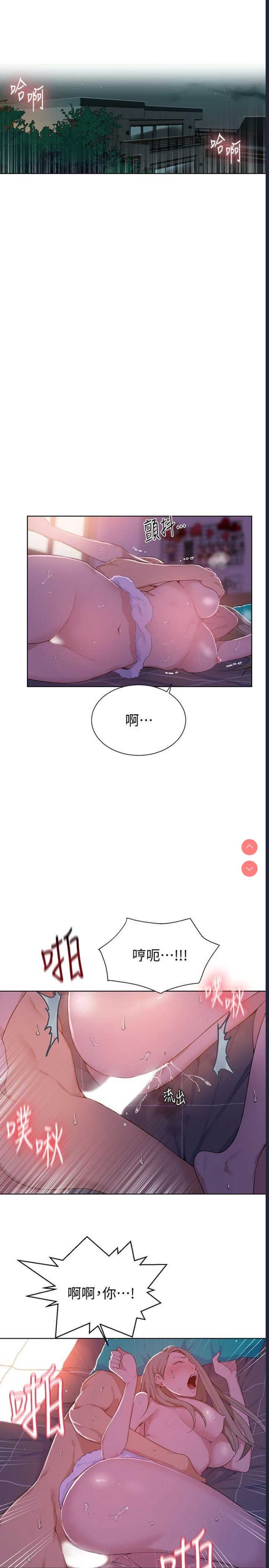 秘密教学 第9话 第4页