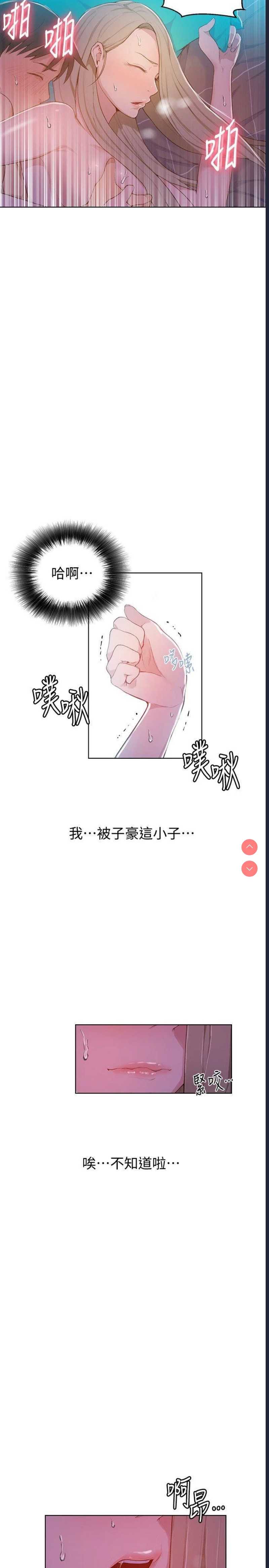 秘密教学 第9话 第6页