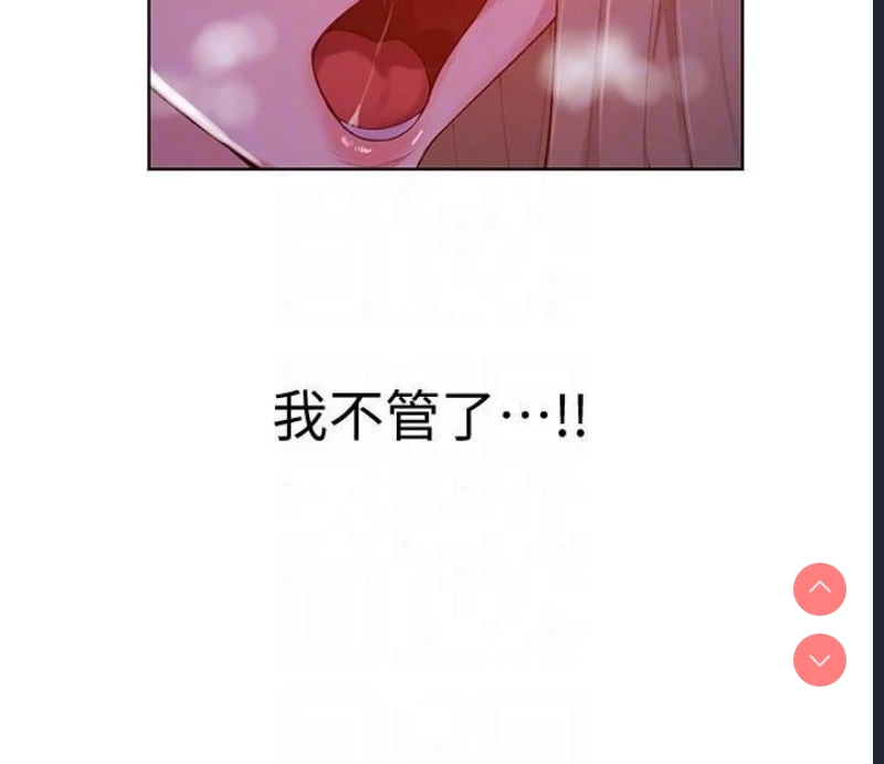 秘密教学 第9话 第7页