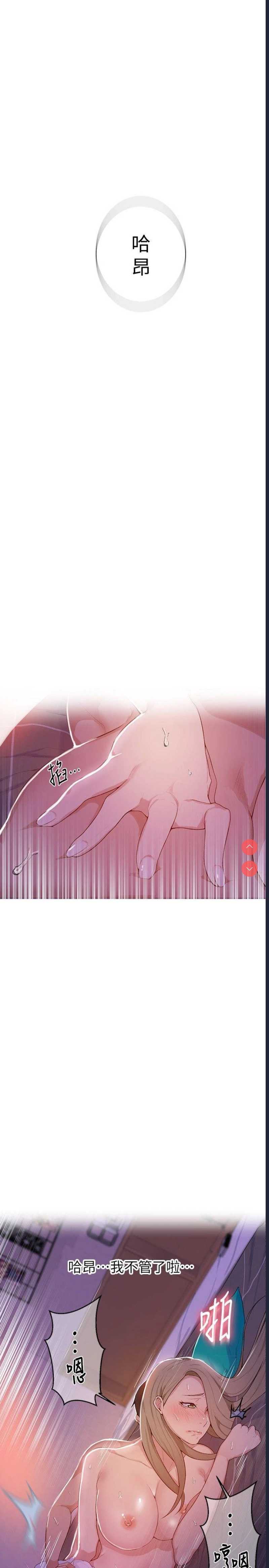 秘密教学 第9话 第8页