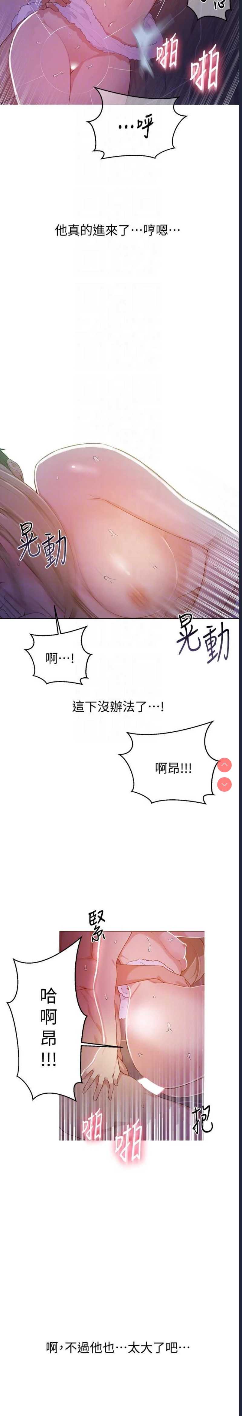 秘密教学 第9话 第9页
