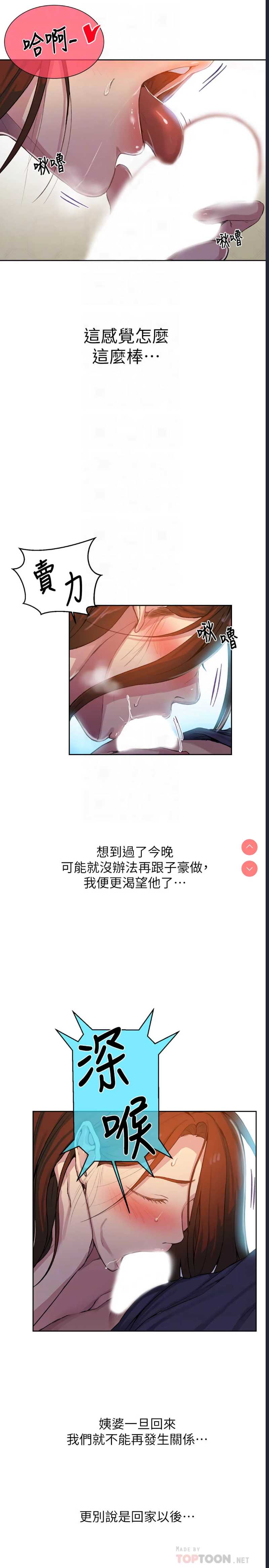 秘密教学 第90话 第10页