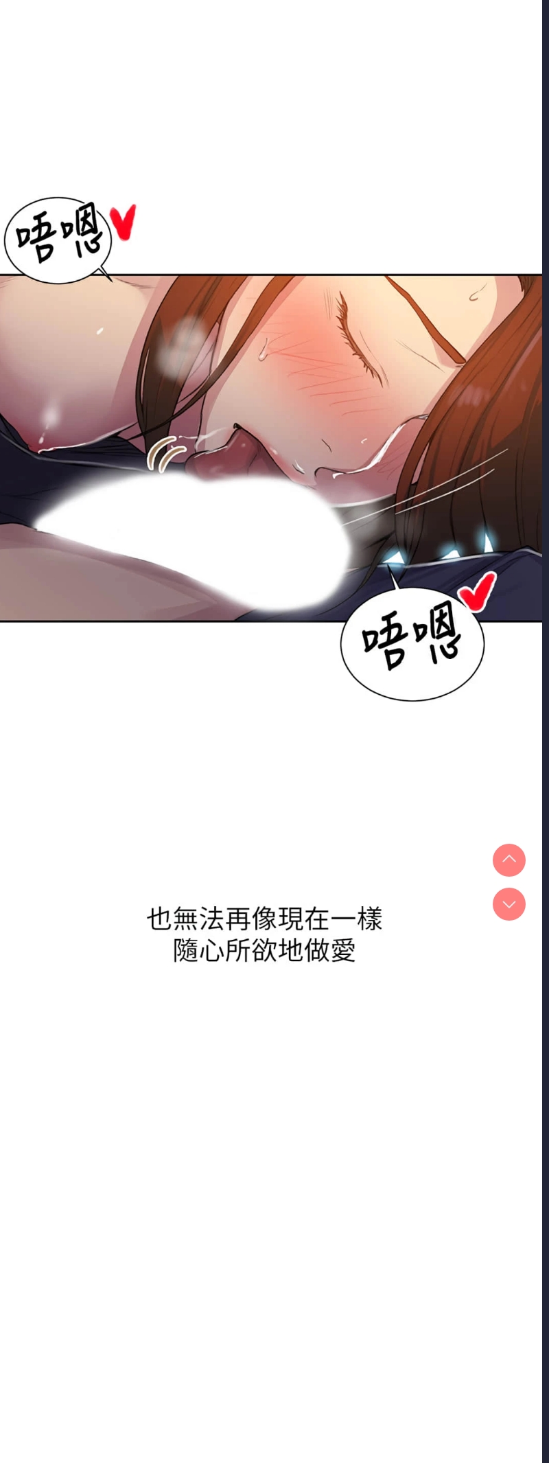 秘密教学 第90话 第11页