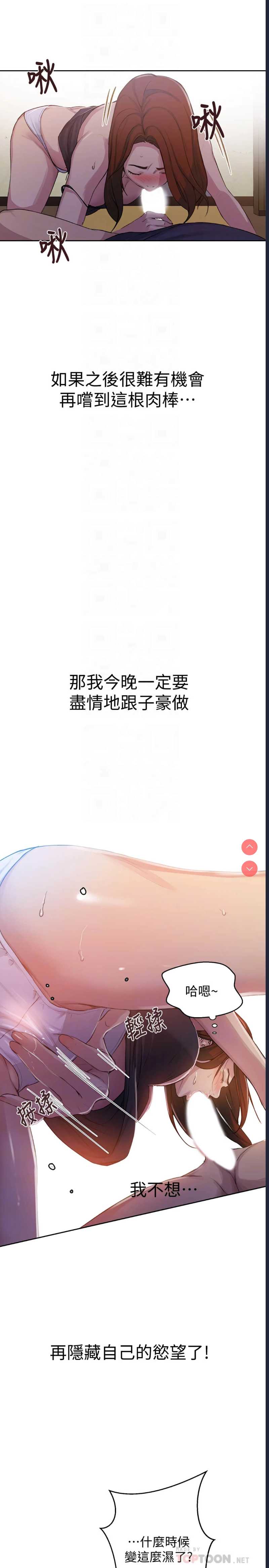 秘密教学 第90话 第12页