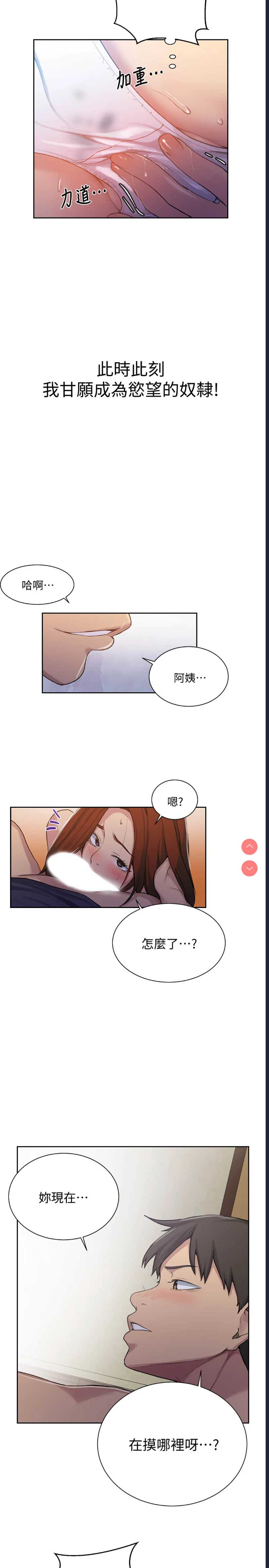 秘密教学 第90话 第13页