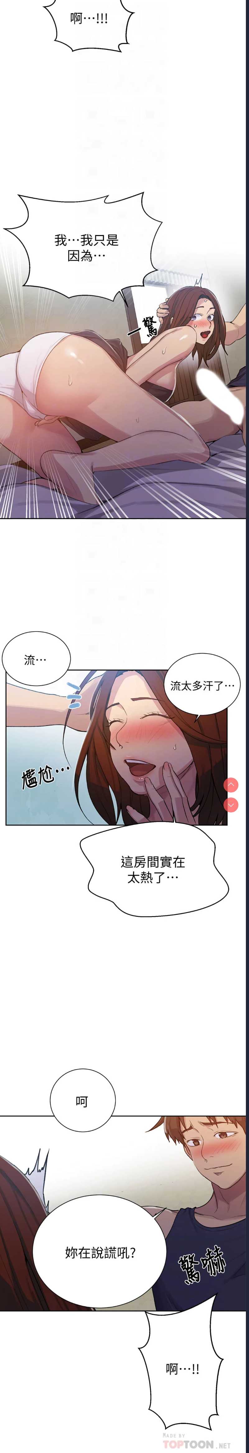 秘密教学 第90话 第14页