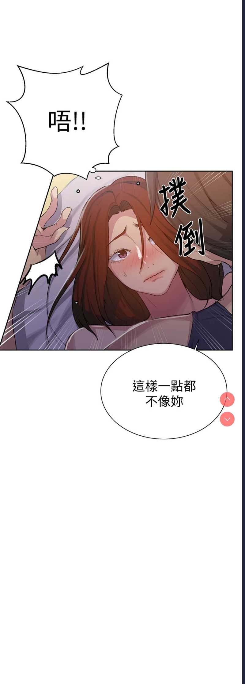 秘密教学 第90话 第15页