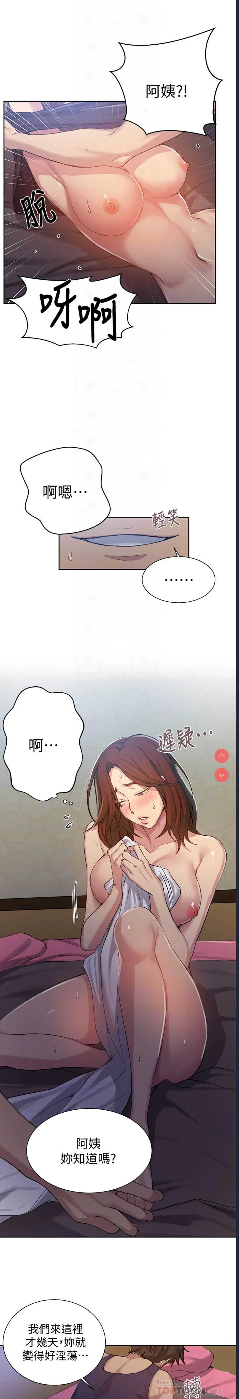 秘密教学 第90话 第16页