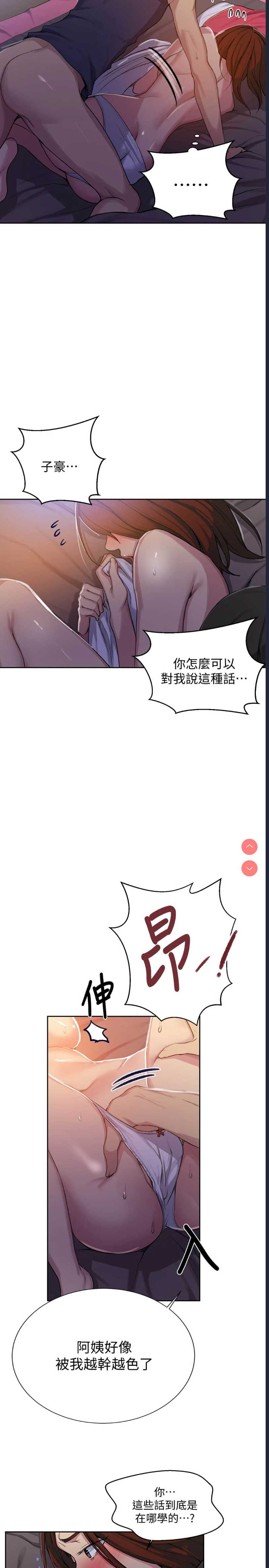 秘密教学 第90话 第17页