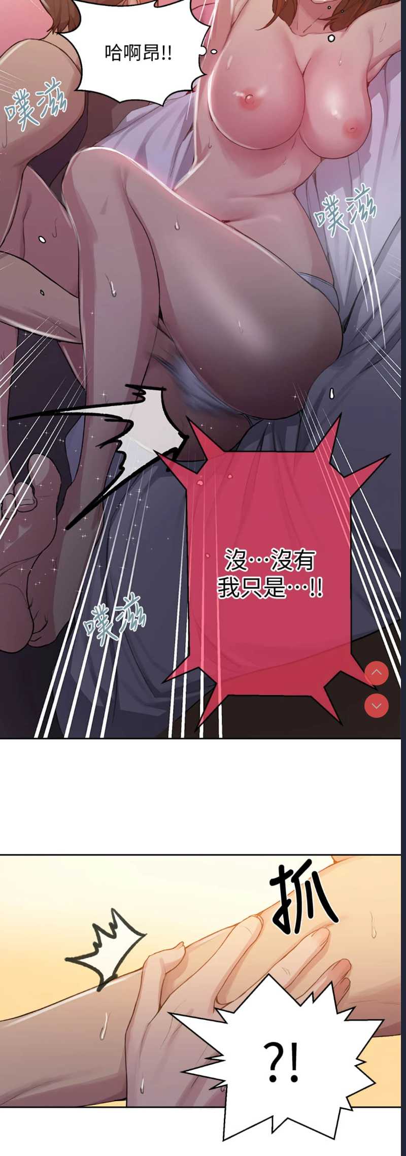 秘密教学 第90话 第19页