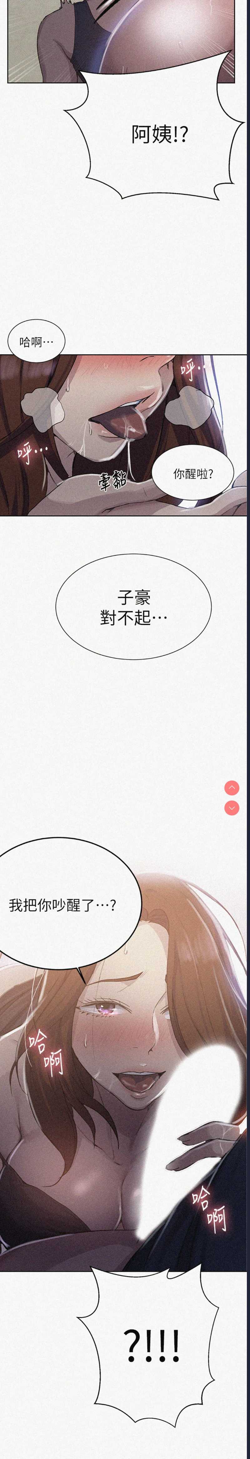 秘密教学 第90话 第2页