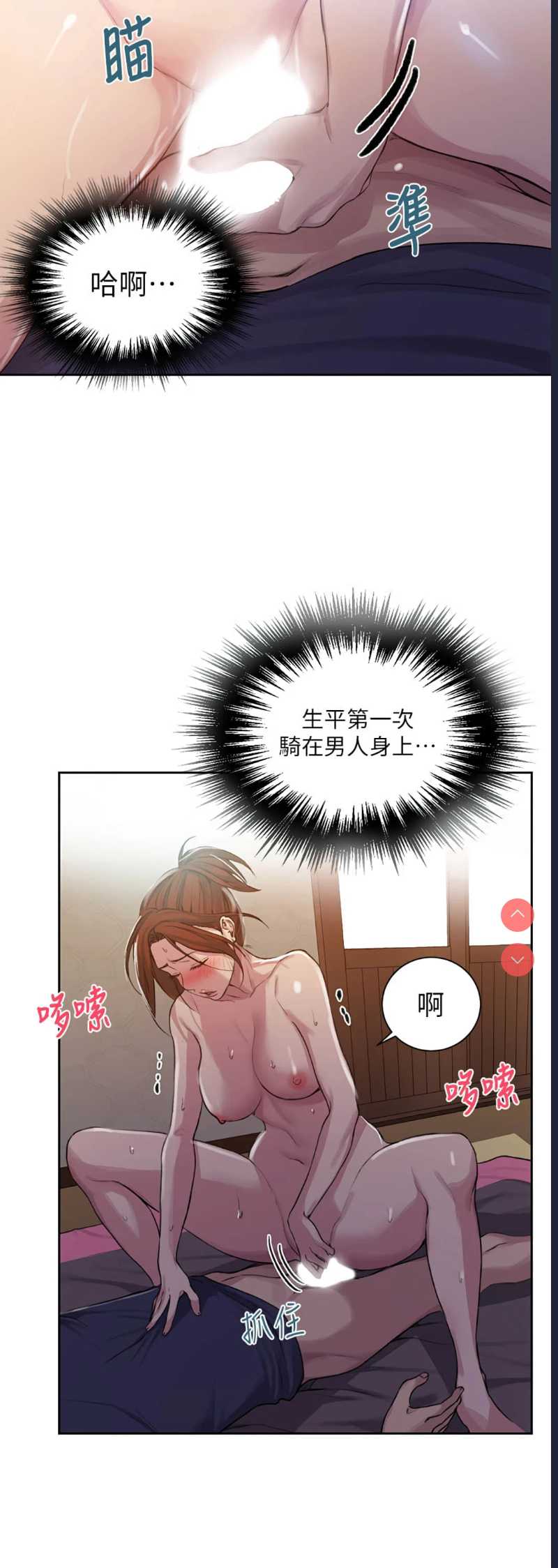 秘密教学 第90话 第23页