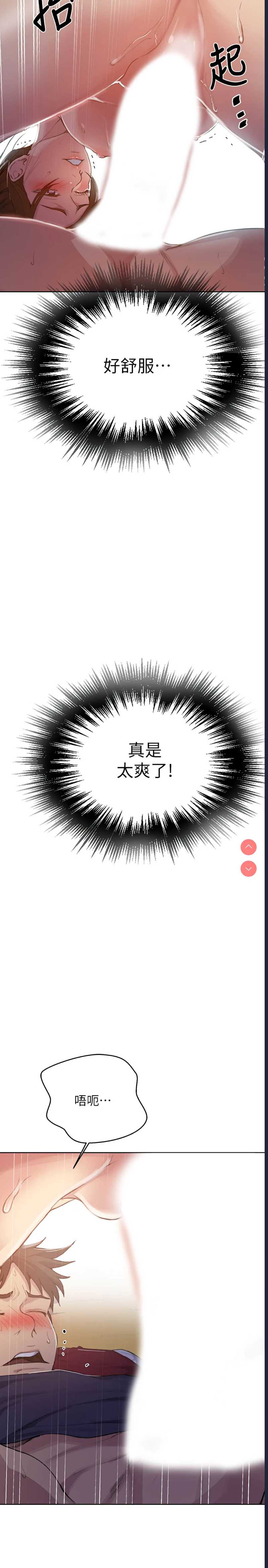 秘密教学 第90话 第26页