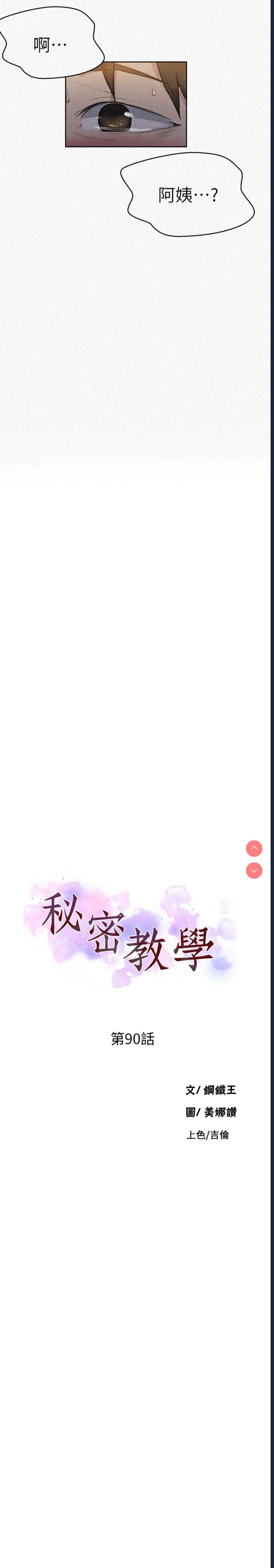 秘密教学 第90话 第3页