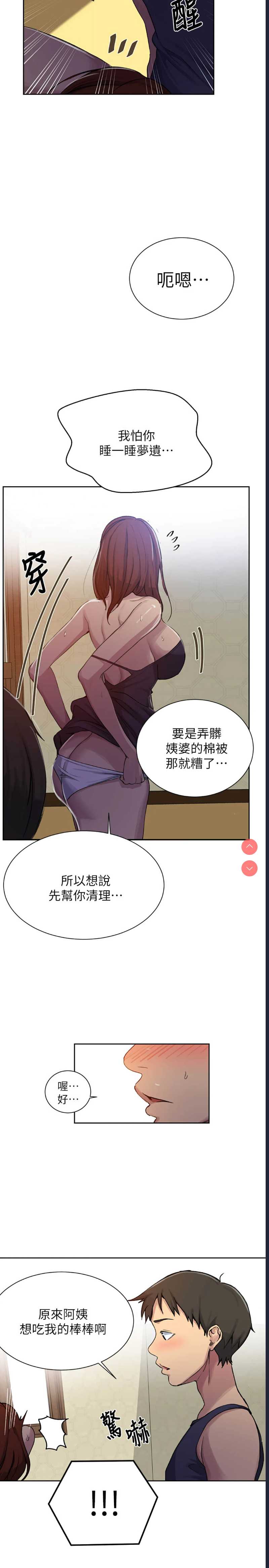 秘密教学 第90话 第5页