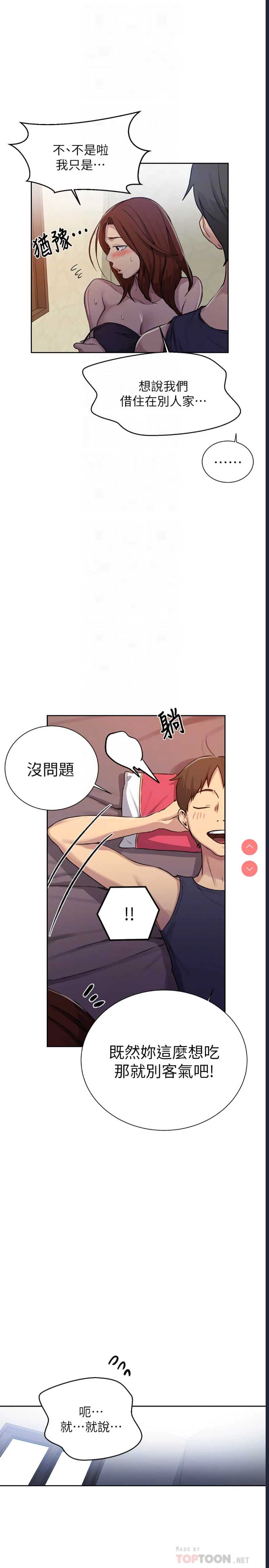 秘密教学 第90话 第6页