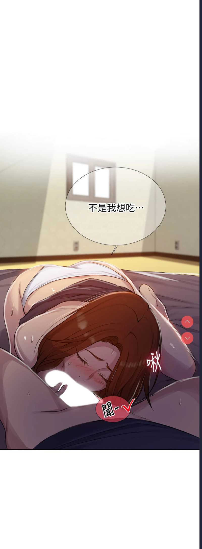 秘密教学 第90话 第7页