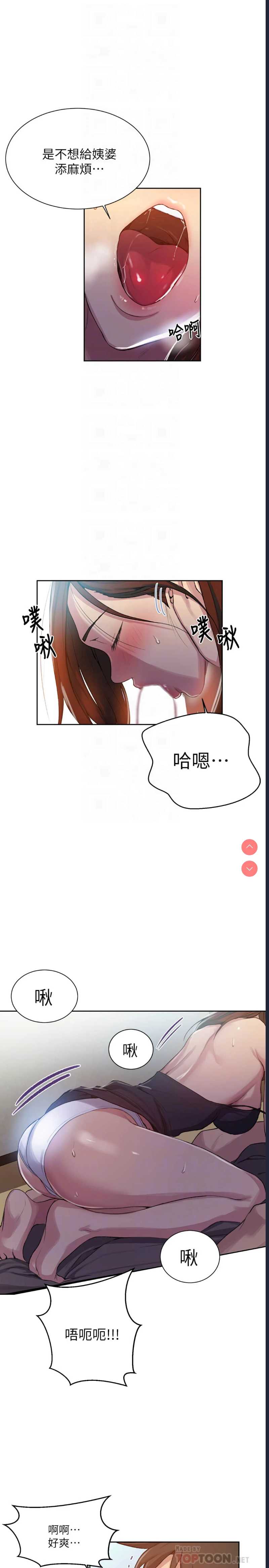 秘密教学 第90话 第8页