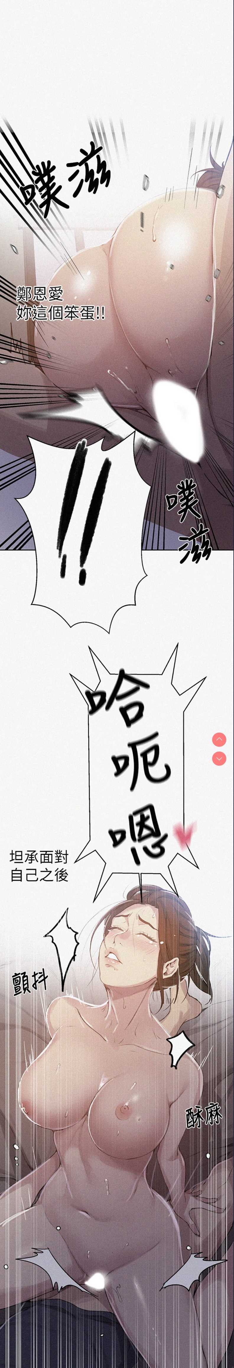 秘密教学 第91话 第1页