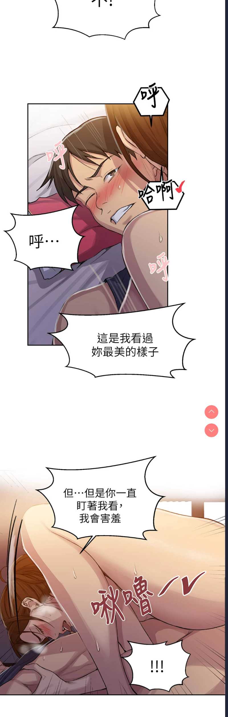 秘密教学 第91话 第11页