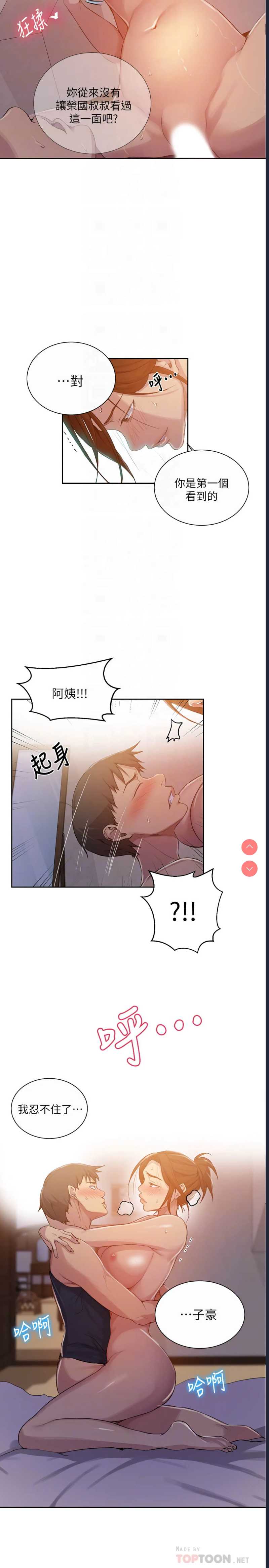 秘密教学 第91话 第14页