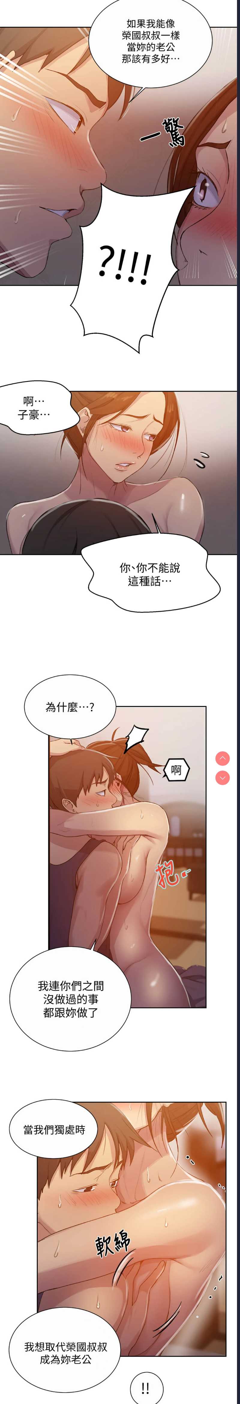 秘密教学 第91话 第17页