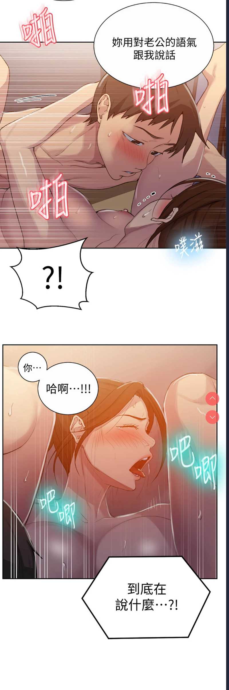 秘密教学 第91话 第19页