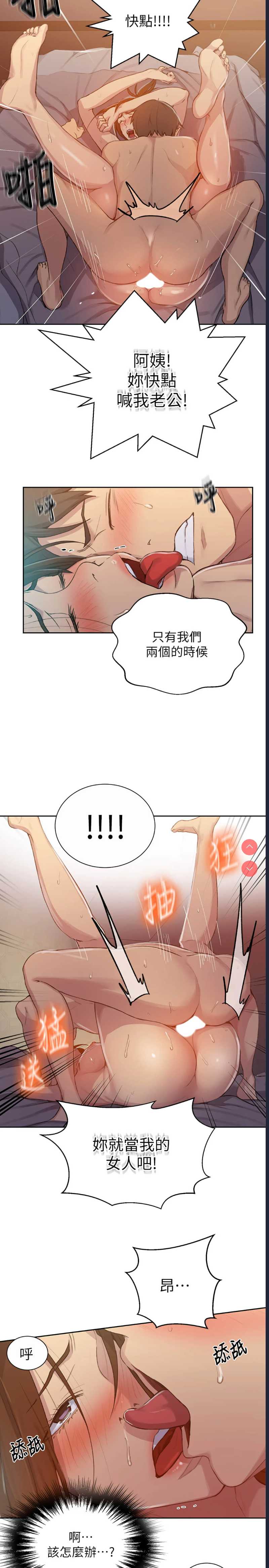 秘密教学 第91话 第21页