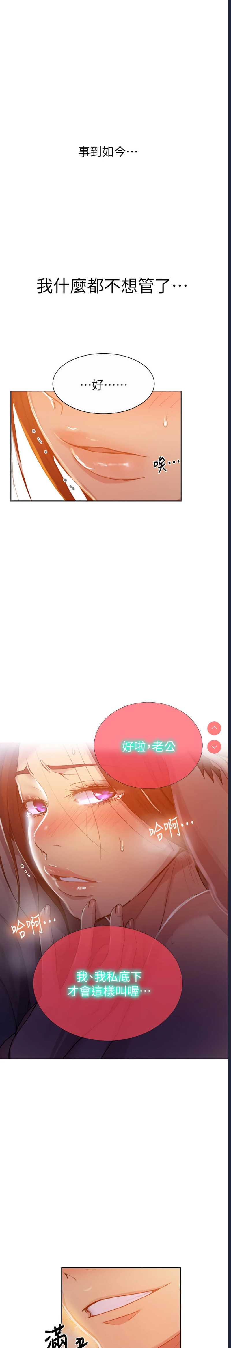 秘密教学 第91话 第24页