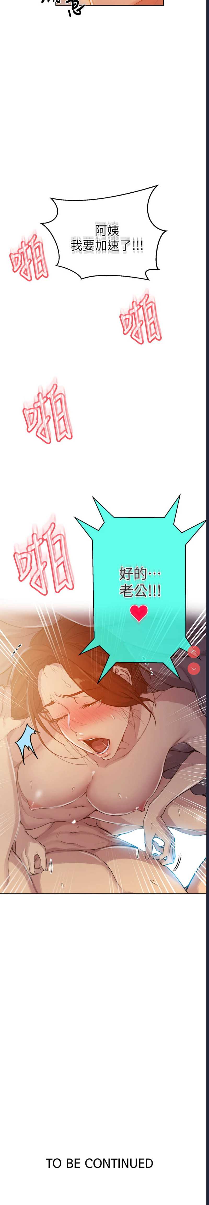 秘密教学 第91话 第25页