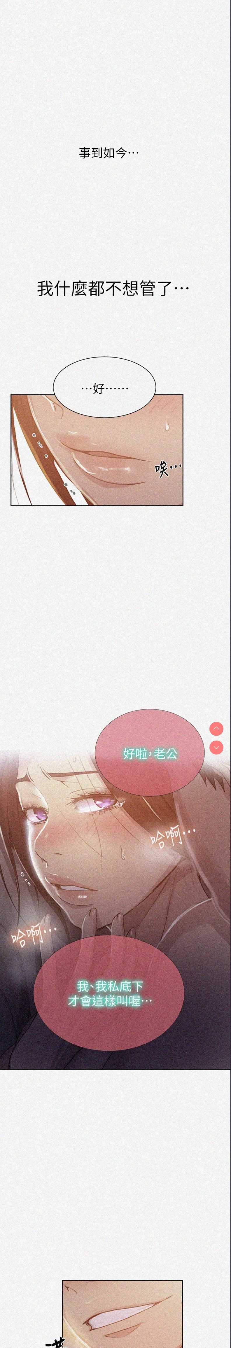 秘密教学 第92话 第1页