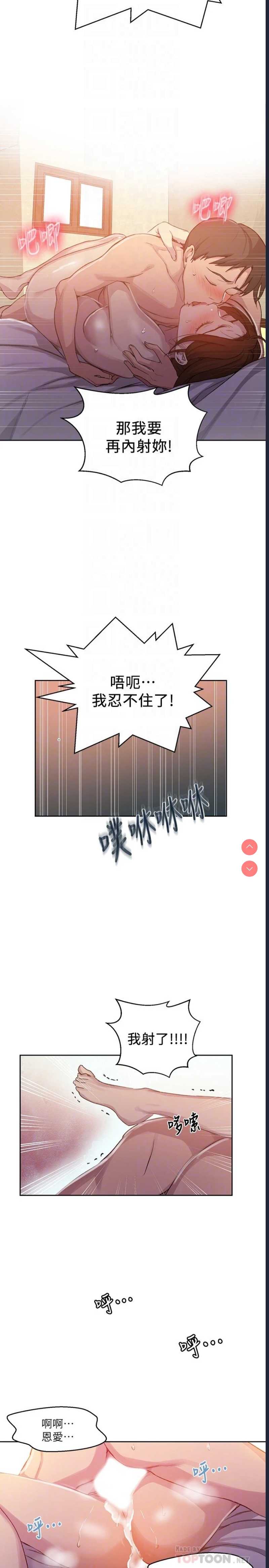 秘密教学 第92话 第10页