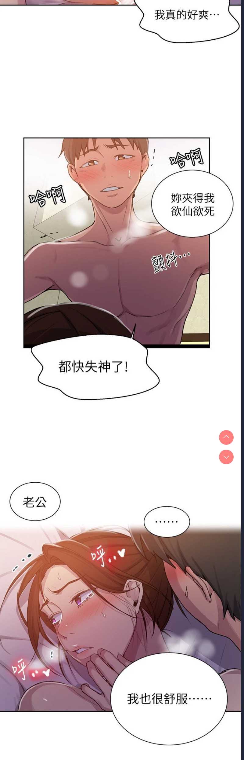 秘密教学 第92话 第11页