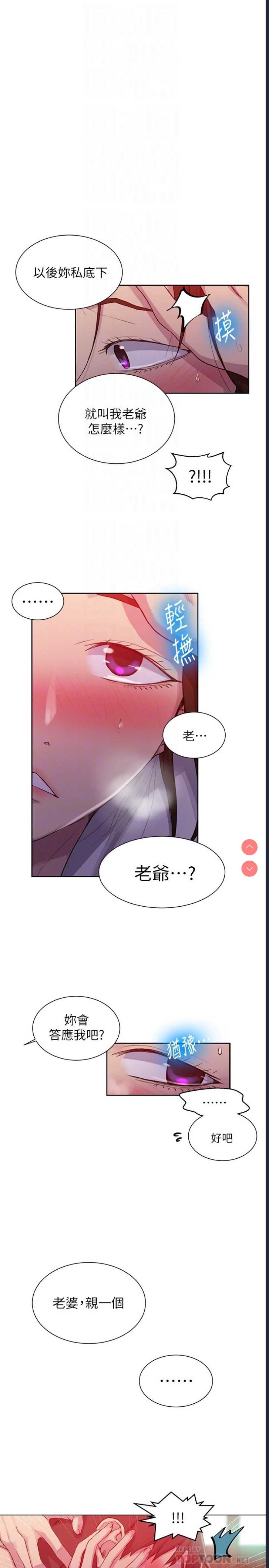 秘密教学 第92话 第12页