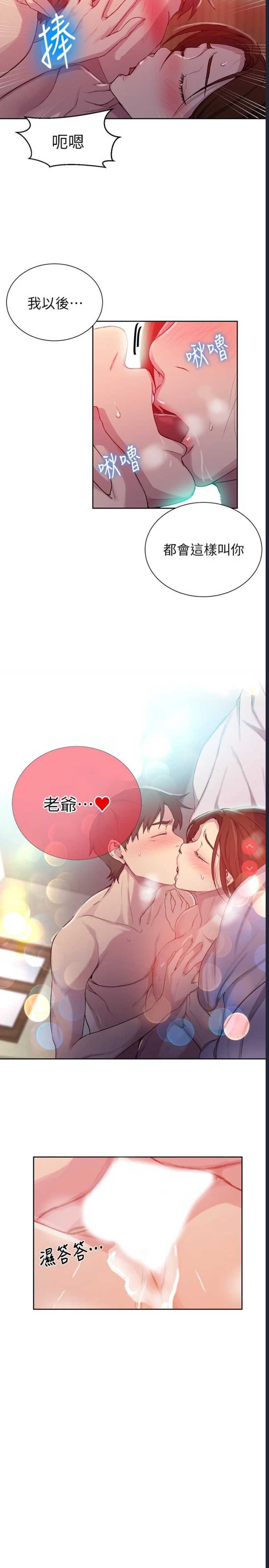 秘密教学 第92话 第13页