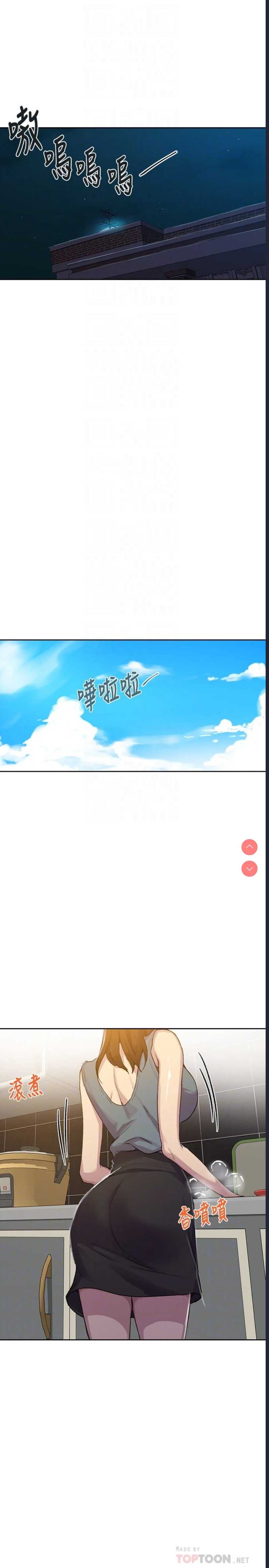 秘密教学 第92话 第14页