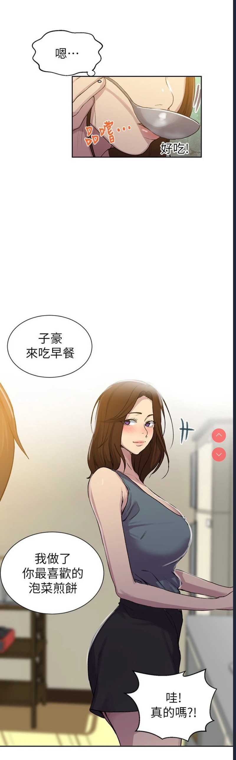 秘密教学 第92话 第15页