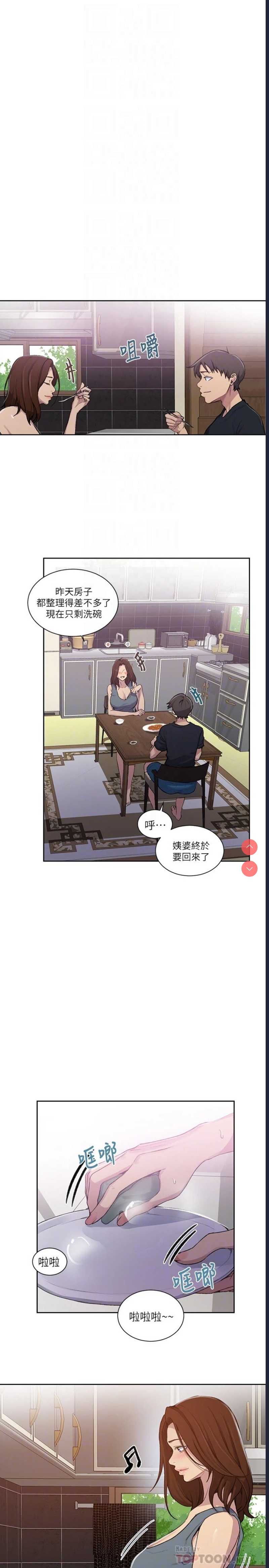 秘密教学 第92话 第16页