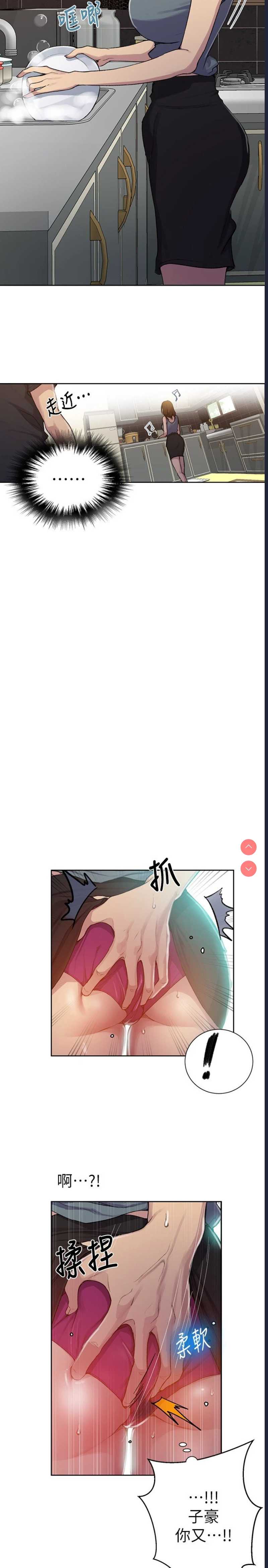 秘密教学 第92话 第17页