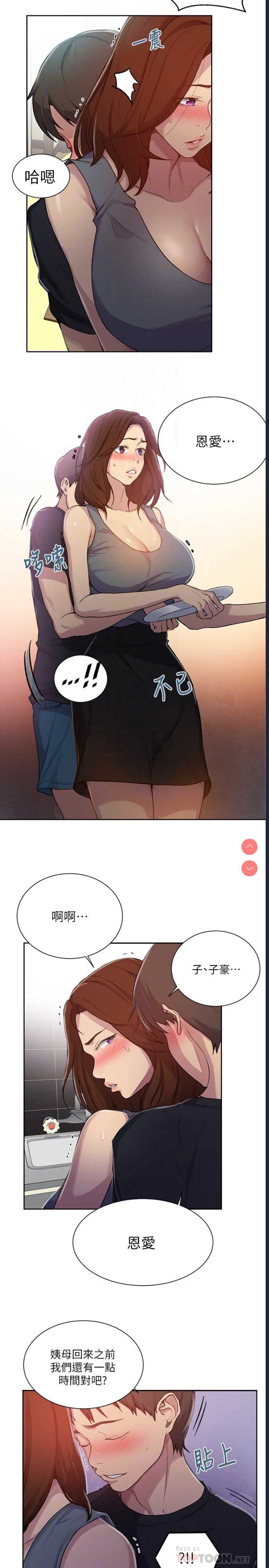 秘密教学 第92话 第18页