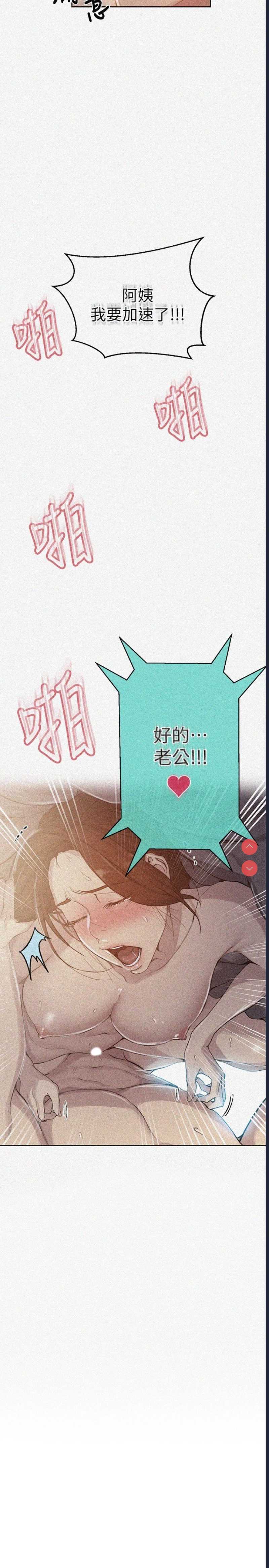 秘密教学 第92话 第2页