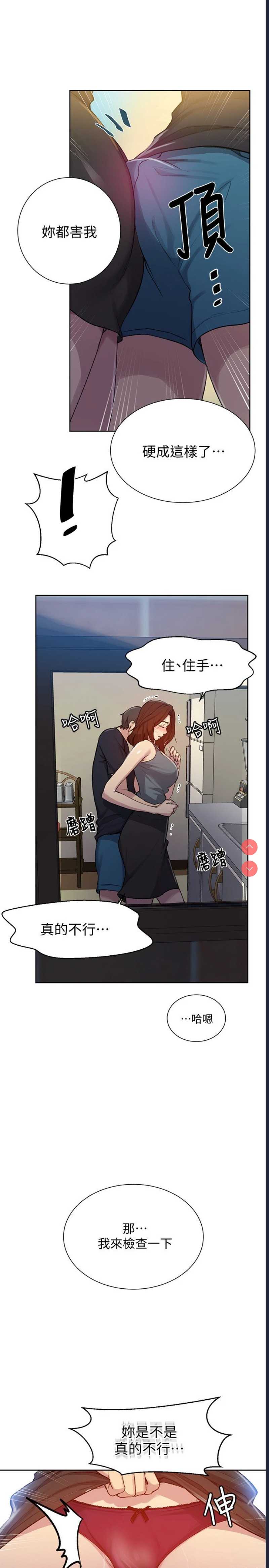 秘密教学 第92话 第20页
