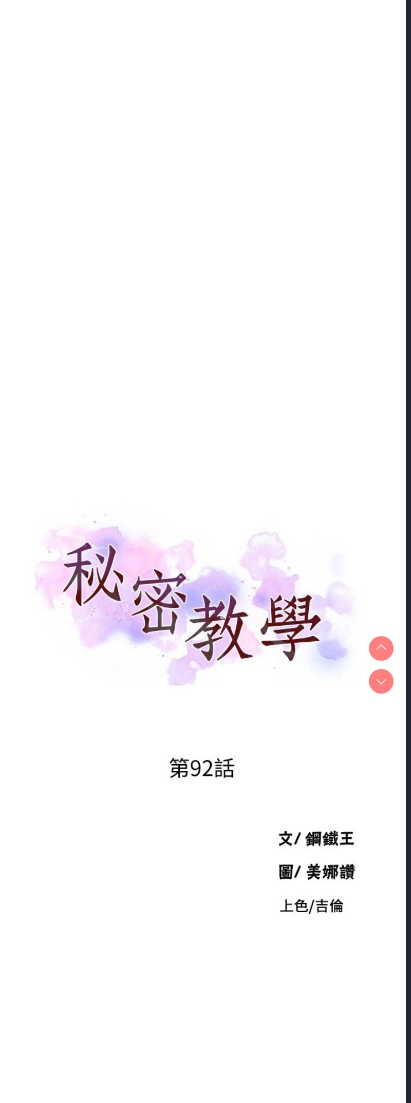 秘密教学 第92话 第3页