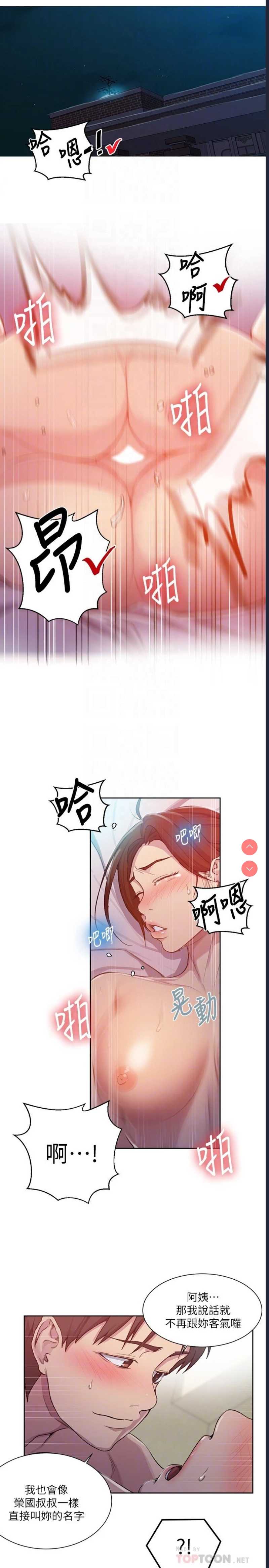 秘密教学 第92话 第4页