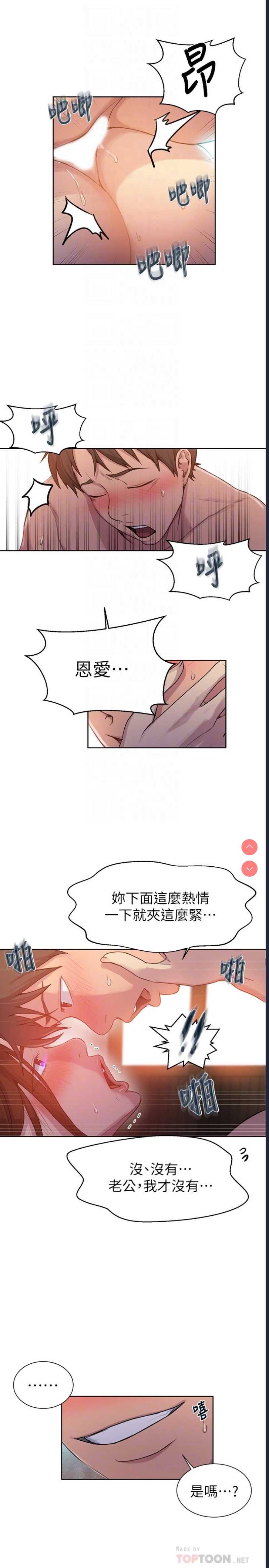 秘密教学 第92话 第8页