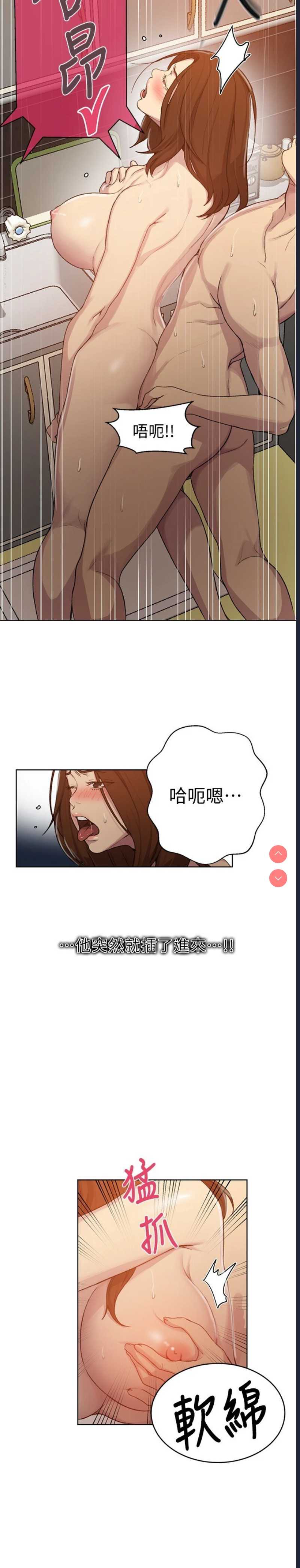 秘密教学 第93话 第15页