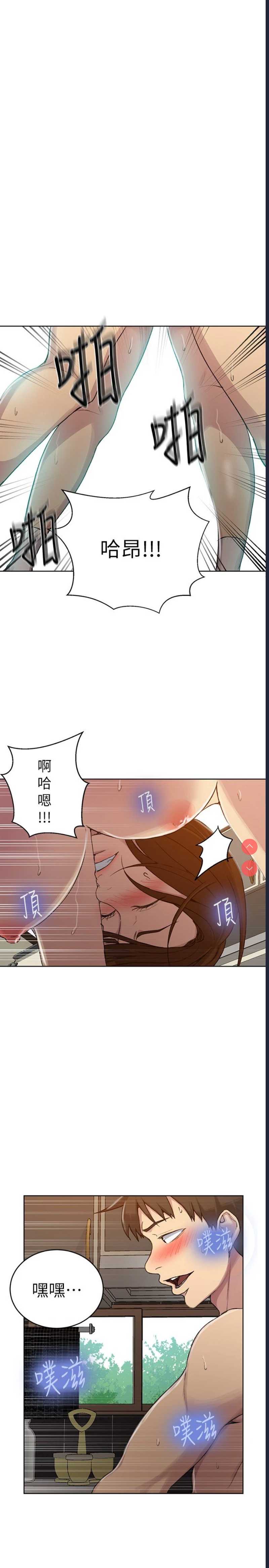 秘密教学 第93话 第17页